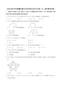 2024～2025学年新疆乌鲁木齐市沙依巴克区九年级(上)期中数学试卷(含答案)