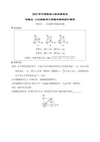 2025年中考数学二轮专题复习～ 专题五 二次函数与几何综合高效拆分特训（含答案）