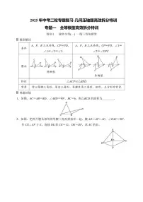 2025年中考数学二轮专题复习～专题一　全等模型高效拆分特训（含答案）