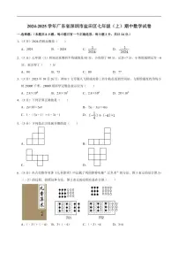 广东省深圳市盐田区2024～2025学年七年级(上)期中数学试卷(含答案)