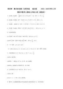 人教版（2024）七年级上册（2024）4.2 整式的加减练习题