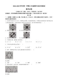 福建省福州市连江县2024～2025学年八年级(上)期中数学试卷(含答案)