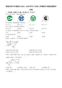 福建省南平市建瓯市2024—2025学年八年级(上)期中数学试卷(含答案)