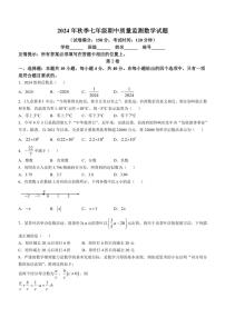 福建省泉州市安溪县2024～2025学年七年级(上)期中考数学试卷(含答案)