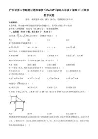 广东省佛山市顺德区德胜学校2024～2025学年八年级(上)期中数学试卷(含答案)