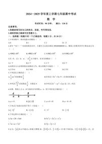 广东省广州市广大附中实验中学2024_2025学年七年级(上)数学期中试卷(含答案)