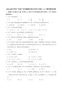 广东省广州市越秀区培正中学2024～2025学年七年级(上)期中数学试卷(含答案)