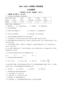 辽宁省鞍山市岫岩满族自治县2024～2025学年七年级(上)期中数学试卷(含答案)