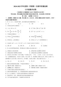 辽宁省葫芦岛市绥中县2024～2025学年七年级(上)期中数学试卷(含答案)