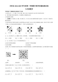 贵州省安顺市关岭布依族苗族自治县2024～2025学年九年级(上)期中数学试卷(含答案)