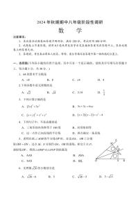 河南省南阳市方城县2024～2025学年八年级(上)期中阶段性调研数学试卷(含答案)