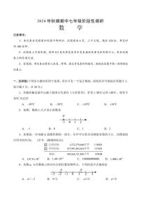 河南省南阳市方城县2024～2025学年七年级(上)期中阶段性调研数学试卷(含答案)