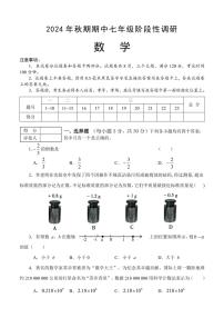 河南省南阳市淅川县2024～2025学年七年级(上)期中阶段调研数学试卷(含答案)