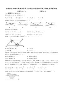 黑龙江省哈尔滨市第十七中学校2024～2025学年七年级(上)期中数学试卷(含答案)