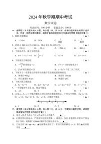 江苏省盐城市亭湖区盐城景山中学2024～2025学年七年级(上)期中数学试卷(含答案)