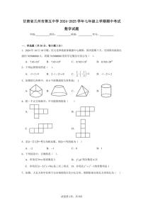 人教版2024～2025学年七年级(上)期中数学试卷(含答案)