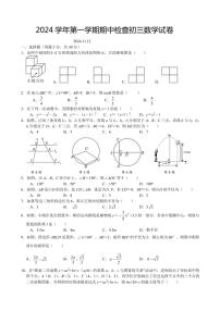 浙江省金华市第五中学2024～2025学年九年级(上)期中数学试卷(含答案)