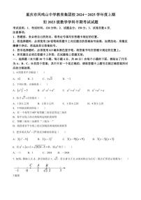 重庆市凤鸣山中学教育集团校2024～2025学年八年级(上)期中数学试卷(含答案)