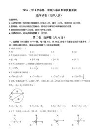 山西省晋中市四校联考2024～2025学年八年级(上)期中测评数学试卷(含答案)