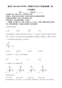 山西省晋中市榆次区2024～2025学年八年级(上)期中测试数学试卷(含答案)