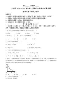 山西省长治市武乡县多校2024～2025学年八年级(上)期中测试数学试卷(含答案)