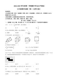 陕西省西安市高陵区2024～2025学年七年级(上)学业水平测试数学试卷(含答案)