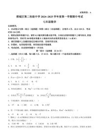 陕西省咸阳市渭城区第二初级中学2024～2025学年七年级(上)数学期中试卷(含答案)