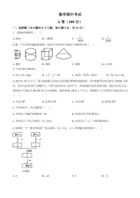 四川省成都市锦江区师一学校2024～2025学年七年级(上)数学期中试卷(含答案)