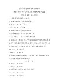 四川省内江市隆昌市黄家镇桂花井初级中学2024～2025学年七年级(上)期中考试数学试卷(含答案)