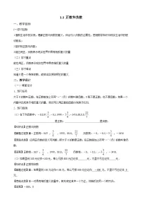 初中数学第一章 有理数1.1 正数和负数教案