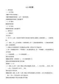 人教版（2024）1.2.3 相反数教案