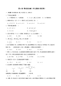 人教版（2024）七年级上册（2024）第四章 整式的加减4.1 整式单元测试随堂练习题
