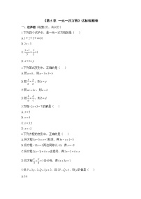 初中数学人教版（2024）七年级上册（2024）5.1 方程单元测试习题