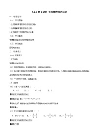 数学1.2 有理数第1课时教案设计