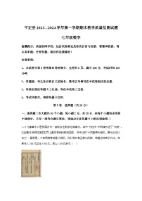 山西省阳泉市平定县2023-2024学年七年级上学期期末数学试题(含解析)