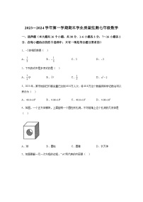 河北省廊坊市霸州市部分学校2023-2024学年七年级上学期期末数学试题(含解析)