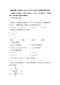 福建省厦门市思明区2023-2024学年七年级上学期期末数学试题(含解析)