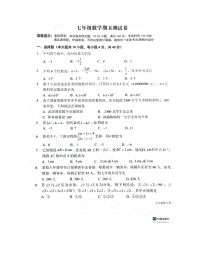 2023-2024学年安徽省安庆市潜山市七年级（上）期末数学试卷
