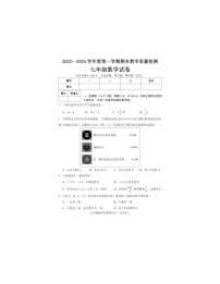 2023-2024学年河北省邯郸市永年区七年级（上）期末数学试卷