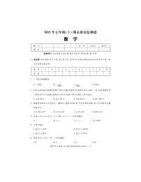 2023-2024学年湖南省邵阳市邵阳县七年级（上）期末数学试卷