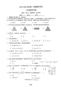 2023-2024学年福建省福州教育学院附中八年级（上）期末数学试卷