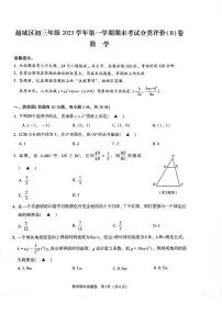 2023-2024学年浙江省绍兴市越城区九年级（上）期末数学试卷（B卷）