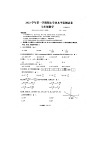 2023-2024学年浙江省绍兴市新昌县七年级（上）期末数学试卷