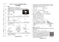 2023-2024学年河南省许昌市九年级（上）期末数学试卷