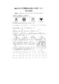 2023-2024学年浙江省金华市东阳市八年级（上）期末数学试卷