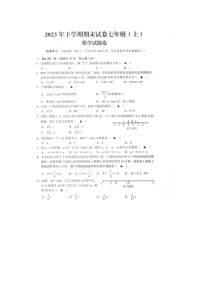 2023-2024学年浙江省金华市东阳市七年级（上）期末数学试卷