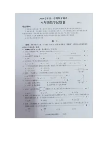 2023-2024学年浙江省金华市金东区八年级（上）期末数学试卷