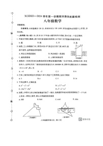 2023-2024学年河南省许昌市八年级（上）期末数学试卷
