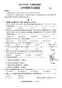 2023-2024学年浙江省金华市金东区七年级（上）期末数学试卷