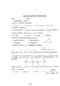 2023-2024学年宁夏银川八年级（上）期末数学试卷